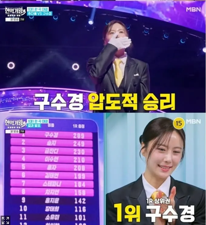 현역가왕3 본선3차전 구수경, 10년 무명 설움 씻은 1라운드 전체 1위! 2 현역가왕3 구수경