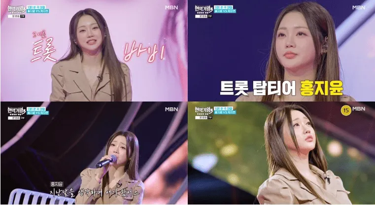 현역가왕3 7회 리뷰 – 트롯 톱티어 홍지윤, 본선 3차전 무대 집중 분석 4 현역가왕3 7회 리뷰 – 트롯 톱티어 홍지윤, 본선 3차전 무대 집중 분석